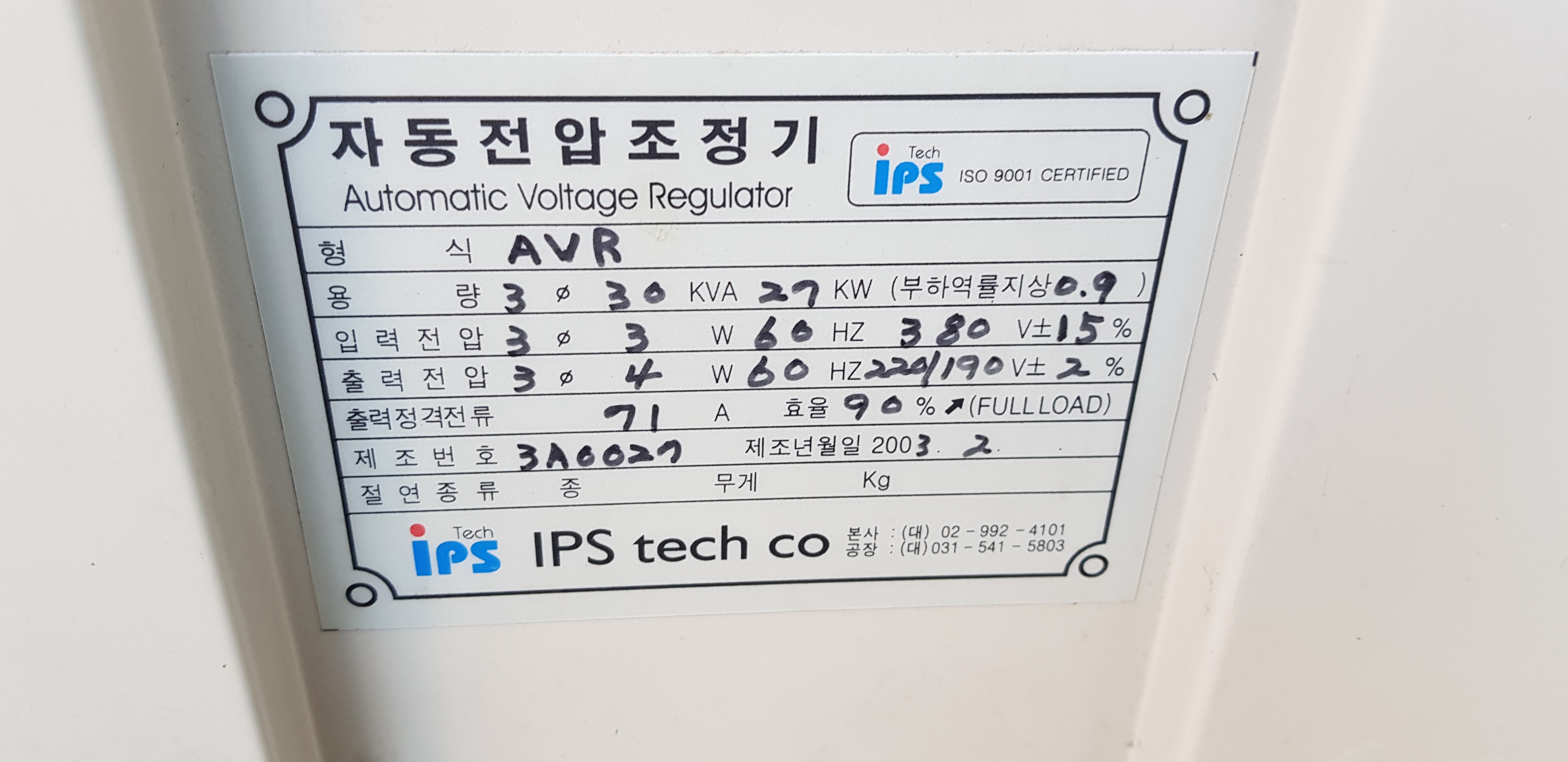 AVR 3상 380V 30KVA 27KW (중고)