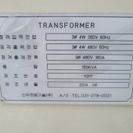 SHINWOO 변압기 TRANSFORMER 150KVA TR-3000 380V-480V (중고)신우전원기술 승압트랜스