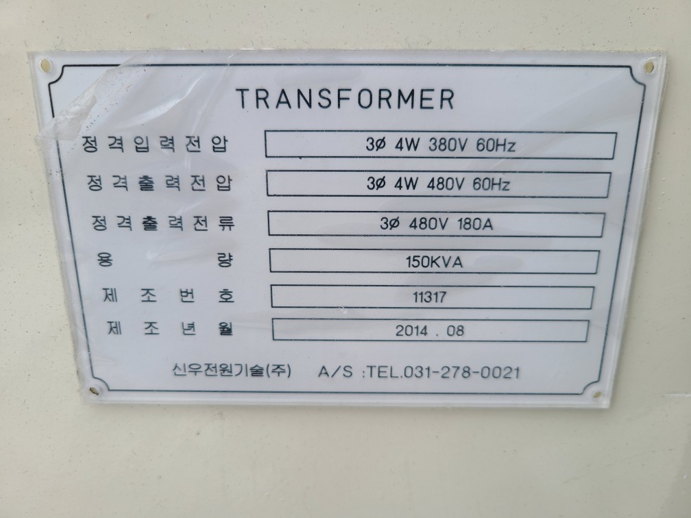 자동전압조정기 공업용 건식 변압기 150KVA 3상 4W 380V-480V 60Hz (중고) 신우전원기술 TRANSFOMER